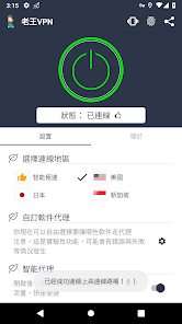 老王npv加速破解版android下载效果预览图